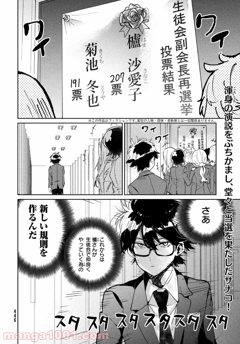 友達として大好き - 第8話 - Page 2