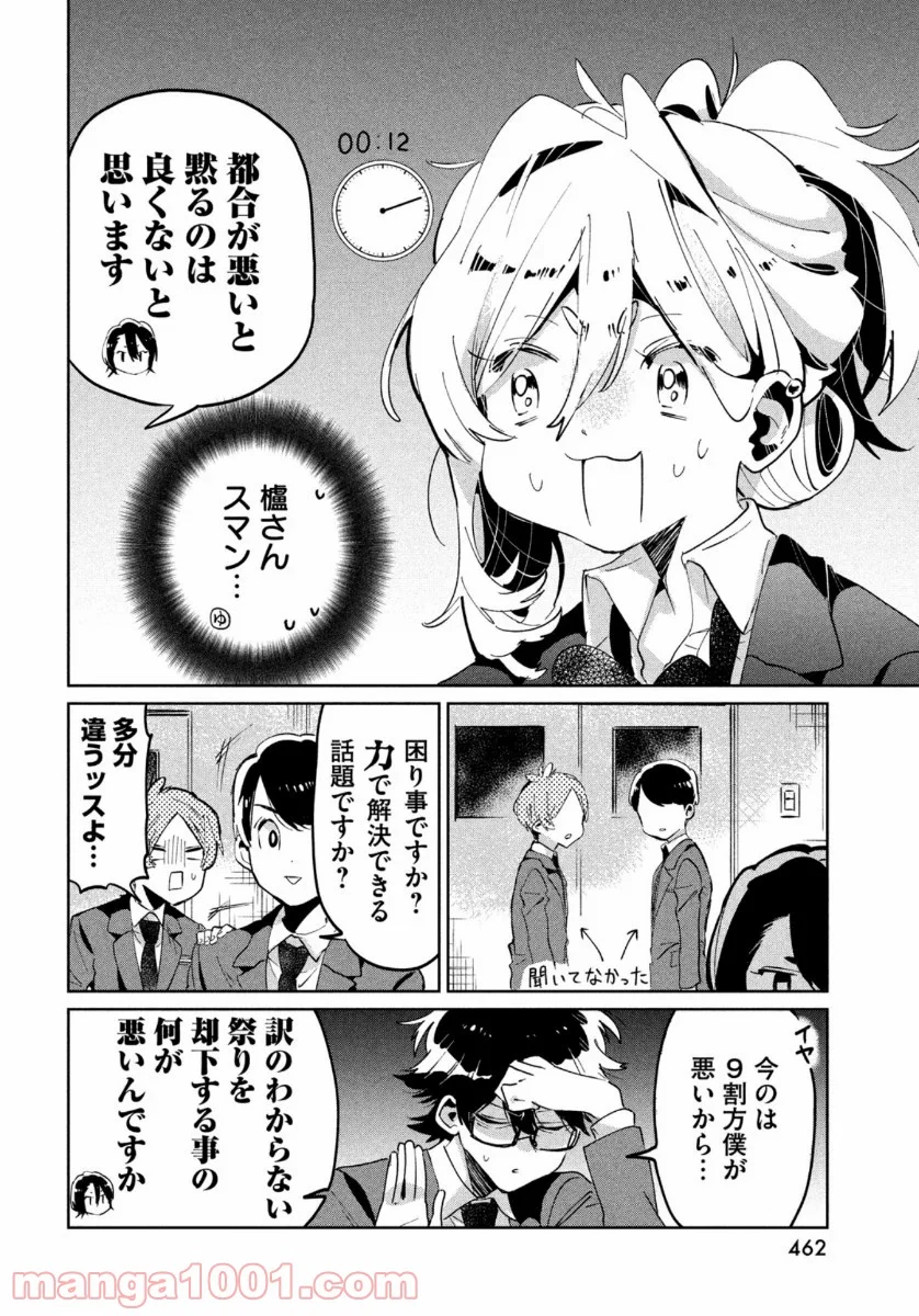 友達として大好き - 第8話 - Page 18