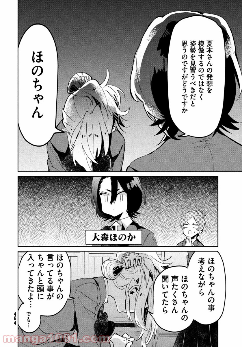 友達として大好き - 第8話 - Page 20