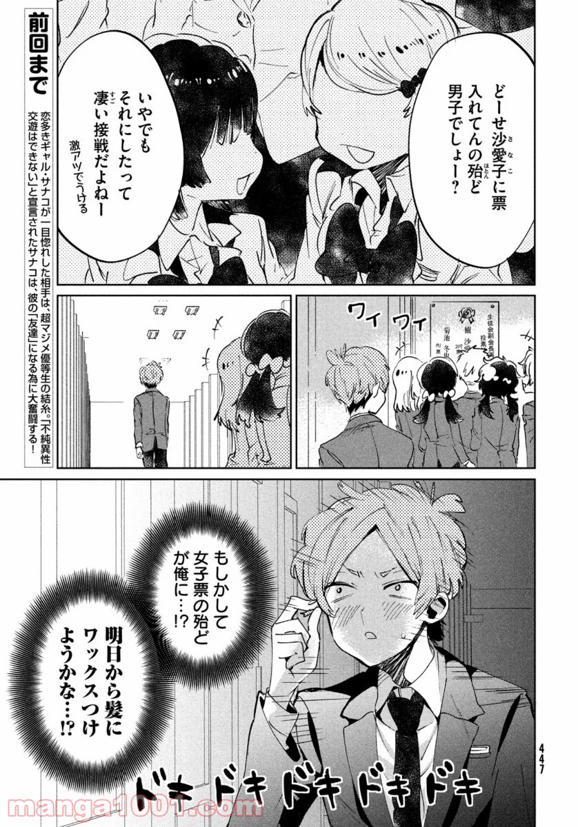 友達として大好き - 第8話 - Page 3