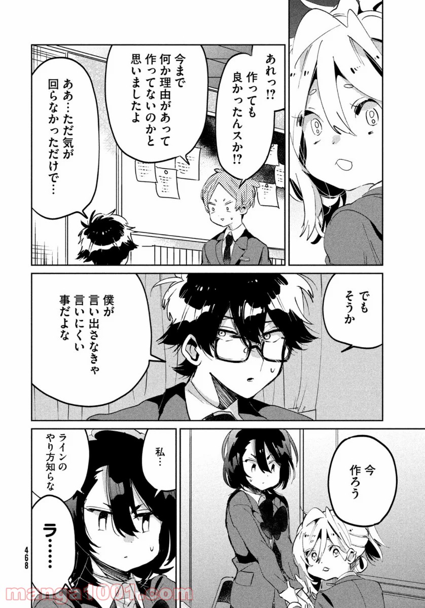 友達として大好き 第8話 - Page 24