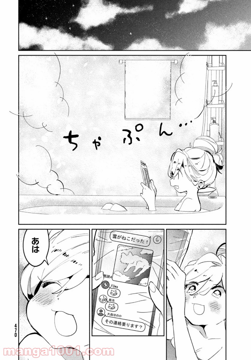 友達として大好き - 第8話 - Page 26