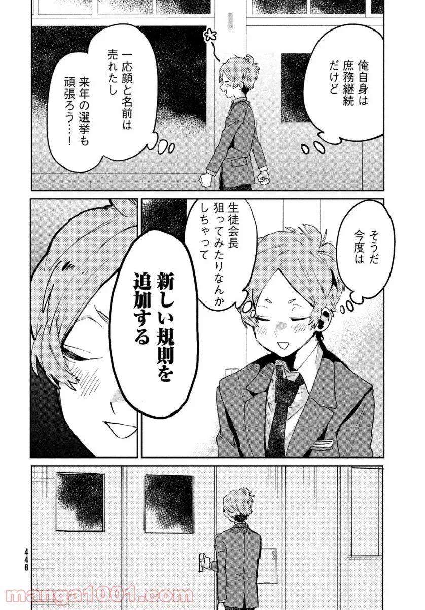 友達として大好き 第8話 - Page 4