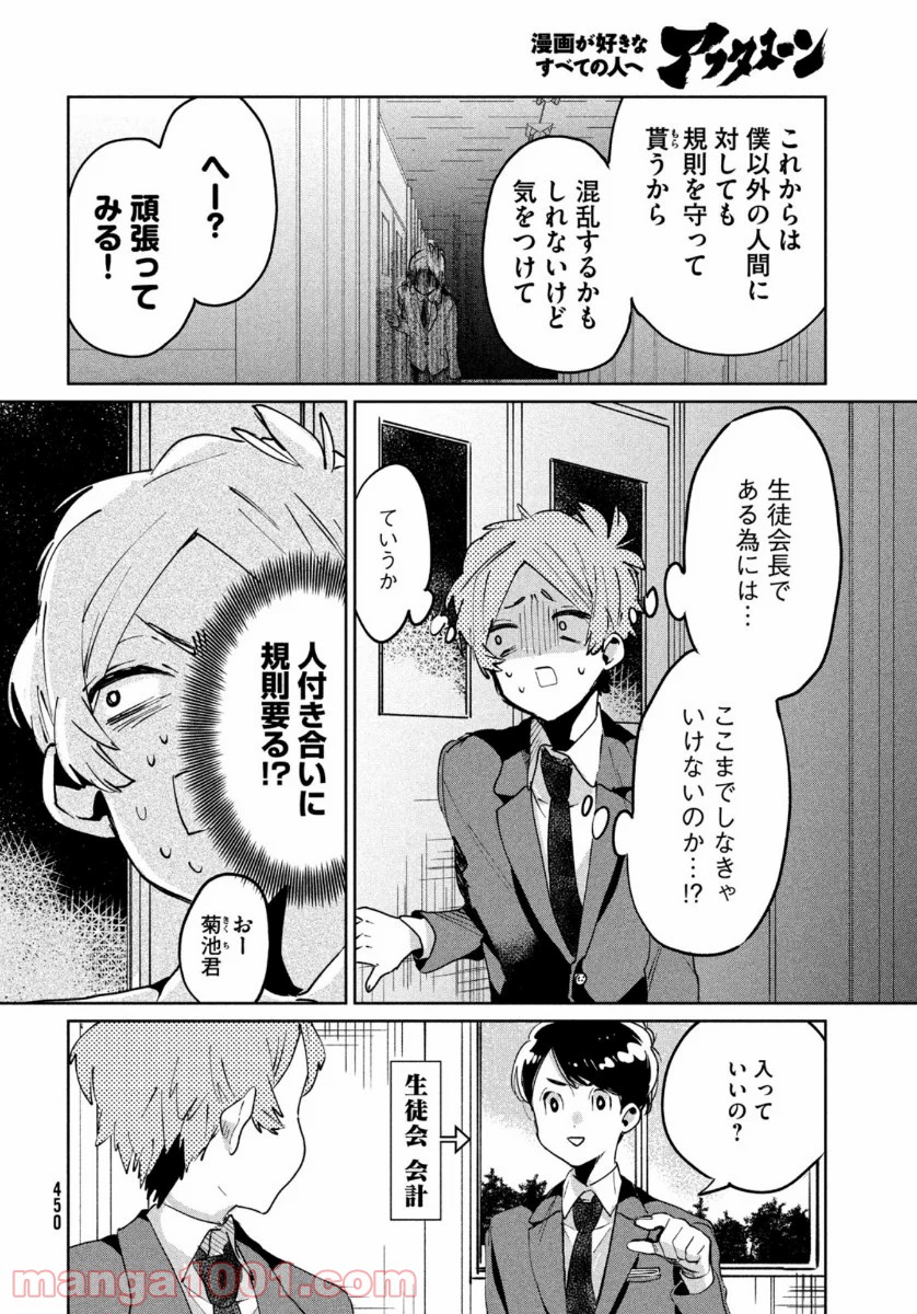 友達として大好き 第8話 - Page 6