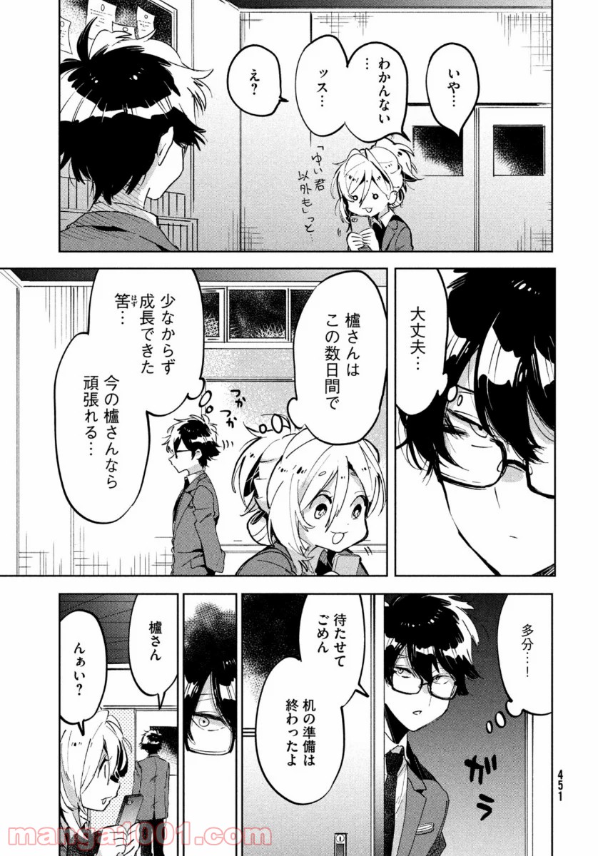 友達として大好き 第8話 - Page 7