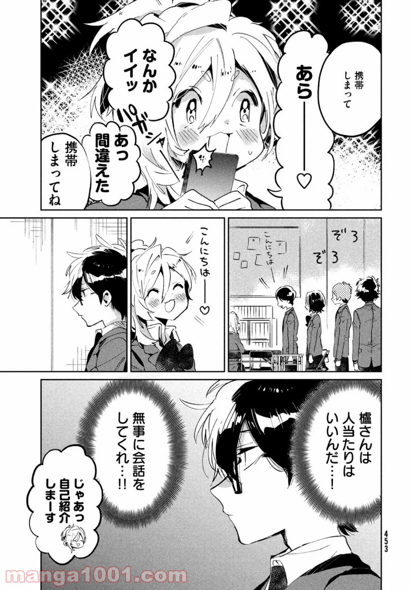 友達として大好き - 第8話 - Page 9