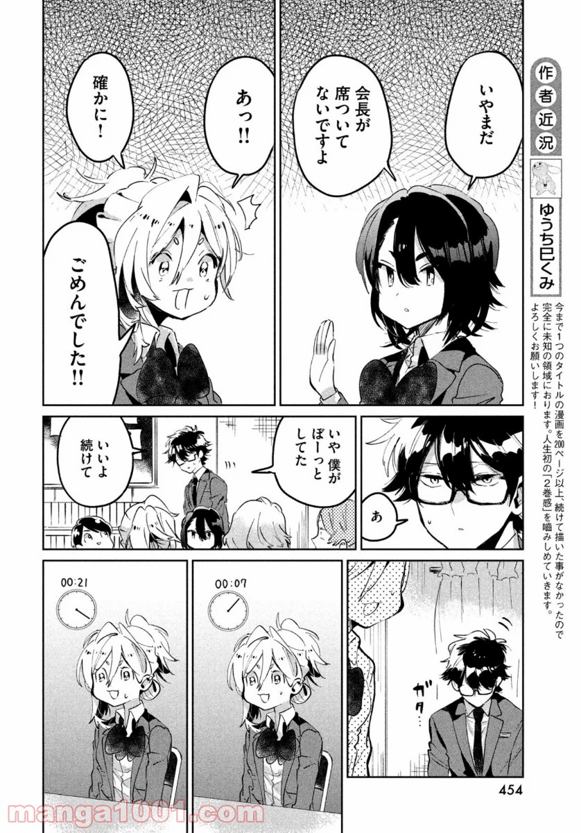 友達として大好き - 第8話 - Page 10