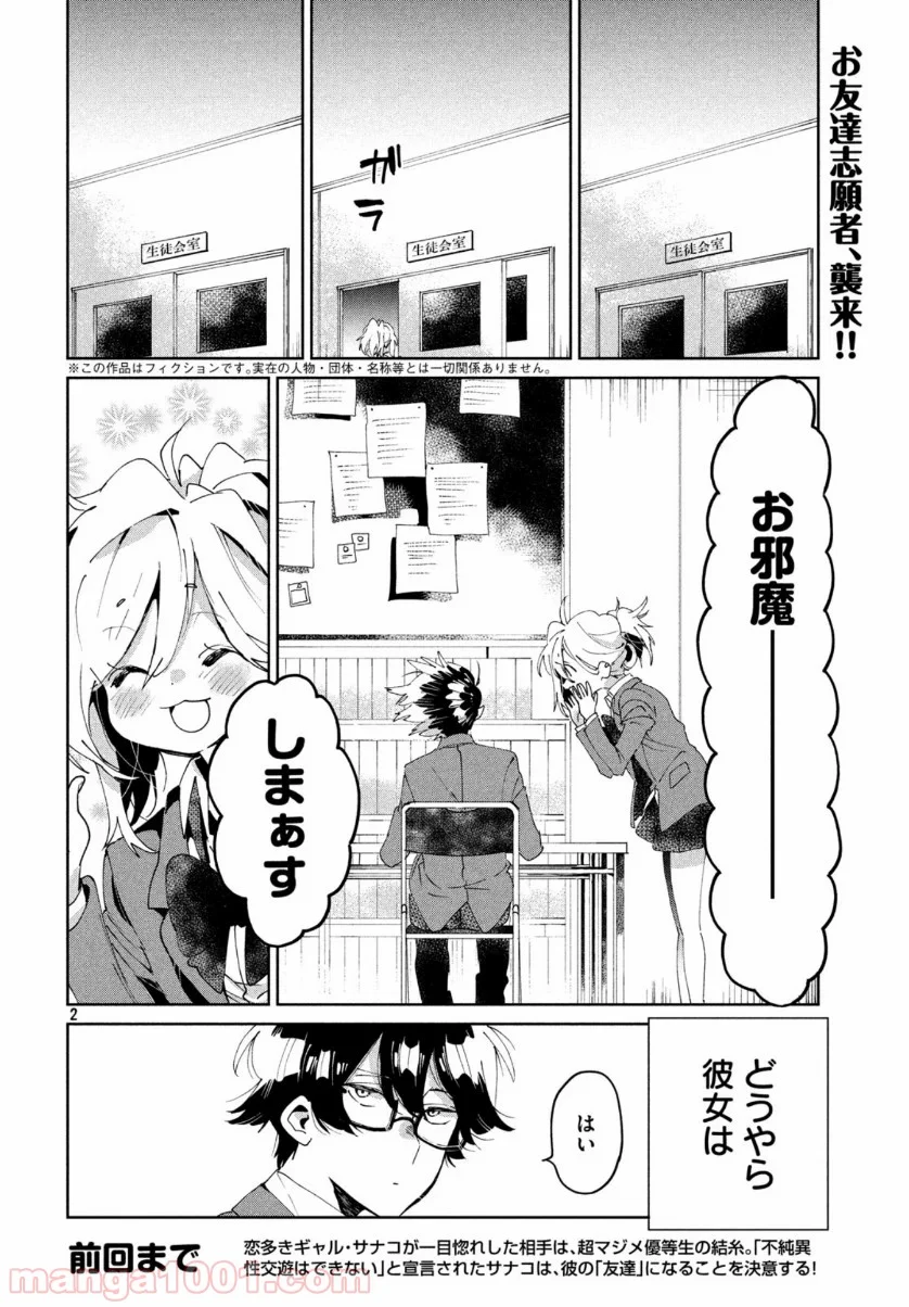 友達として大好き 第5話 - Page 2