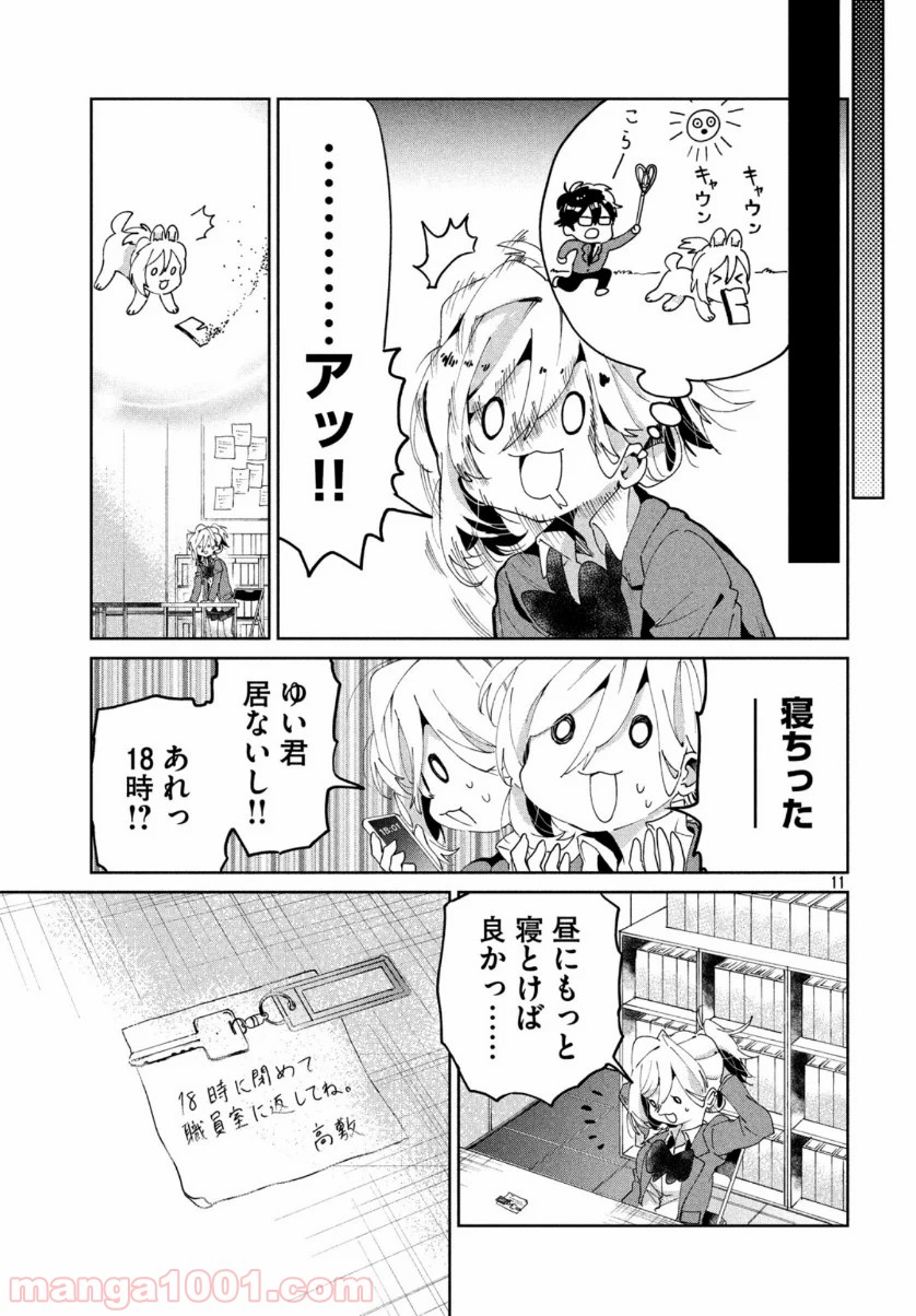 友達として大好き - 第5話 - Page 11