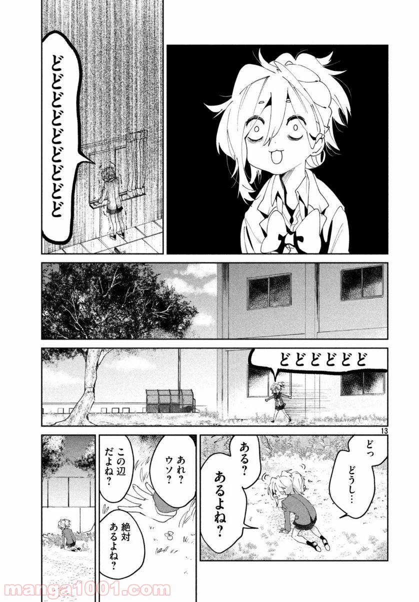 友達として大好き 第5話 - Page 13