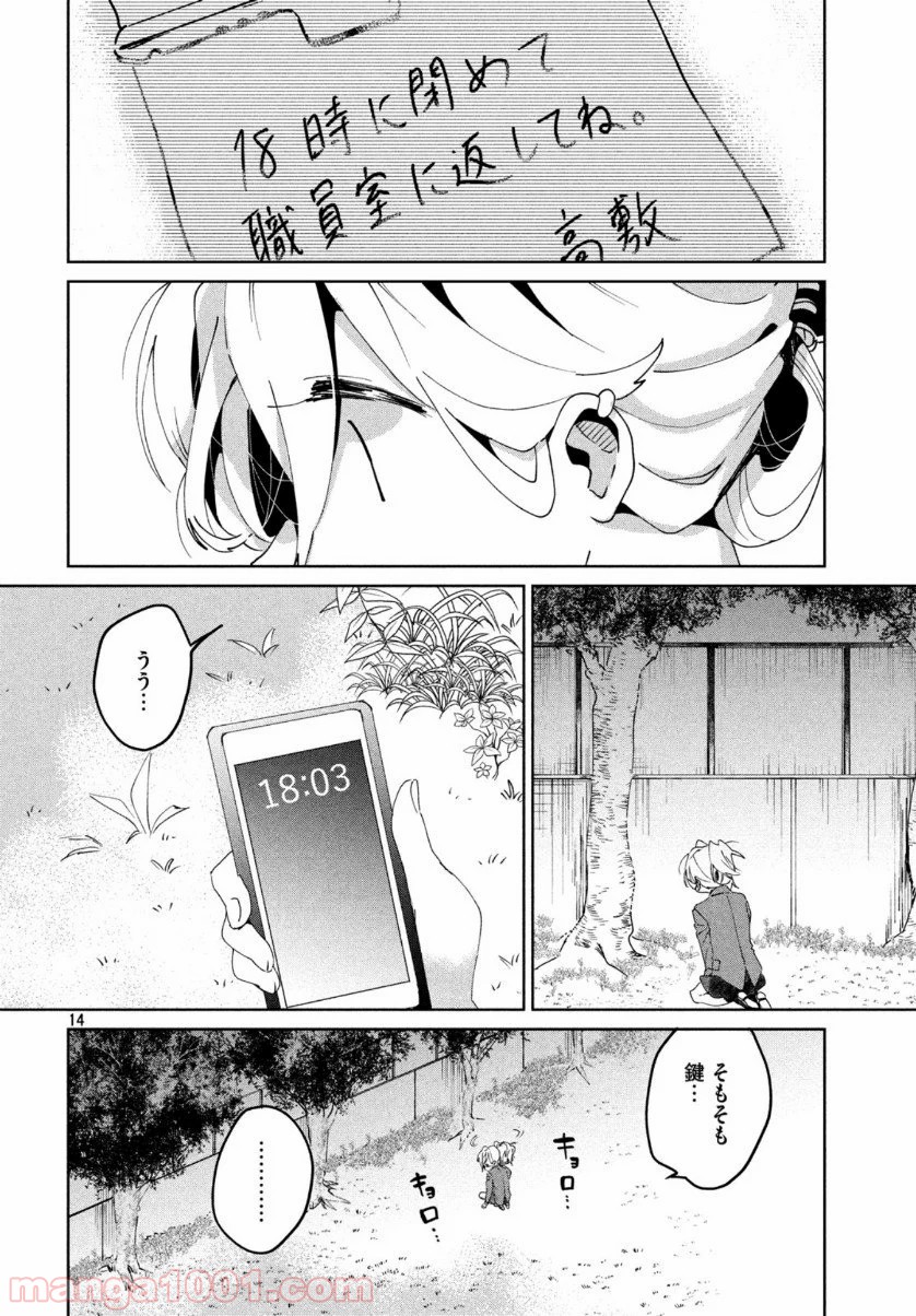 友達として大好き 第5話 - Page 14