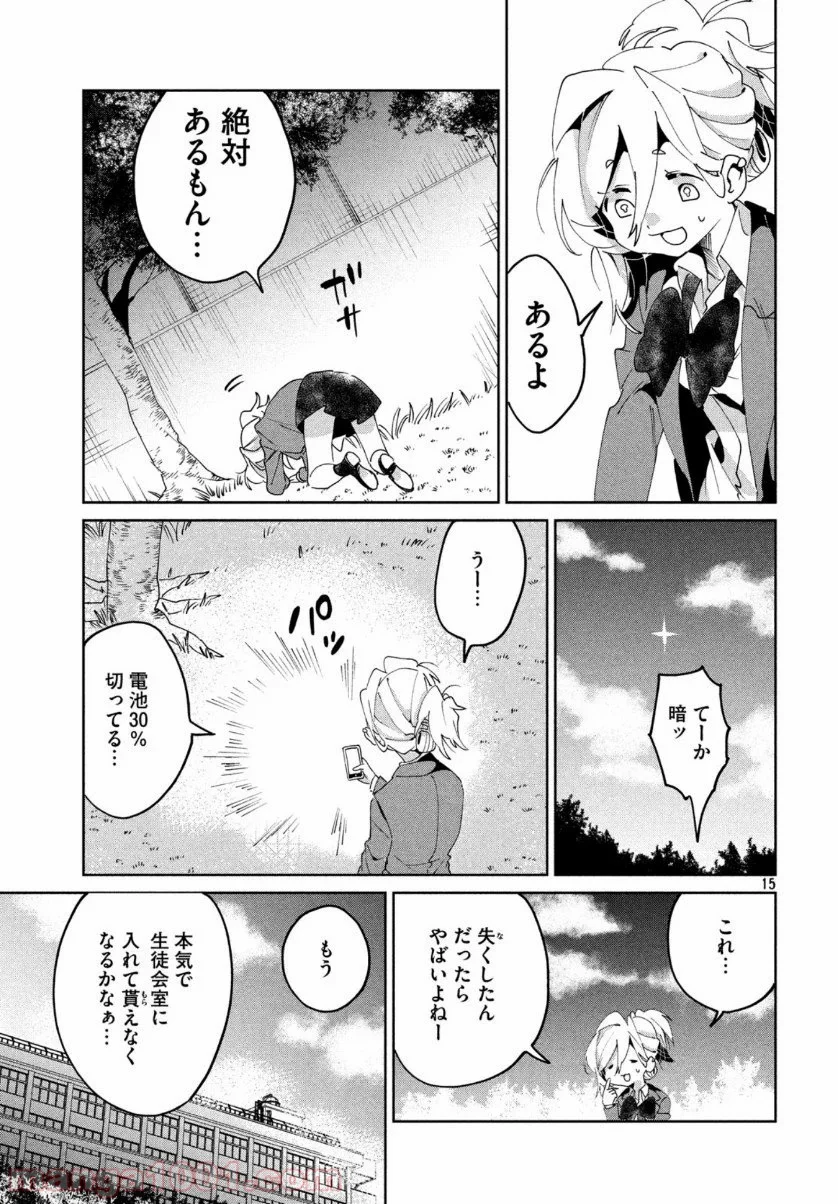 友達として大好き 第5話 - Page 15