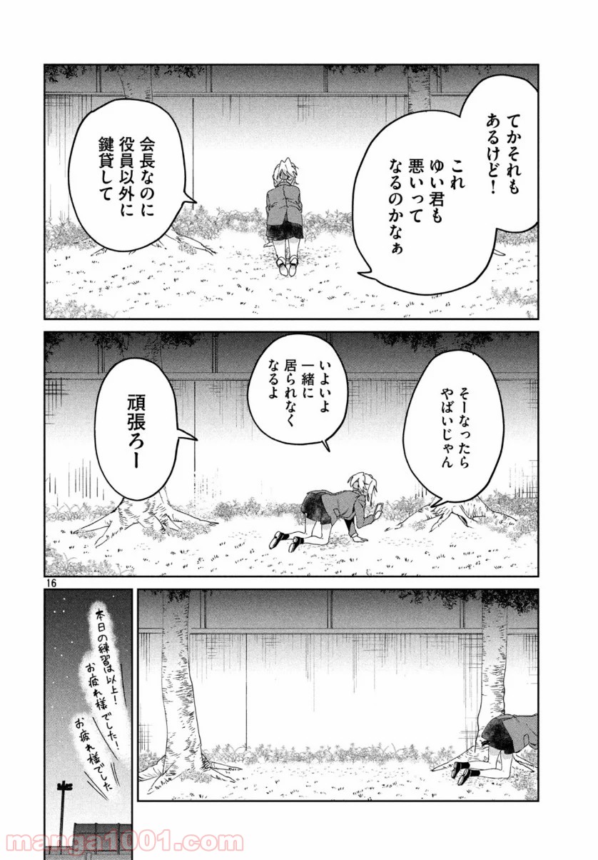 友達として大好き 第5話 - Page 16