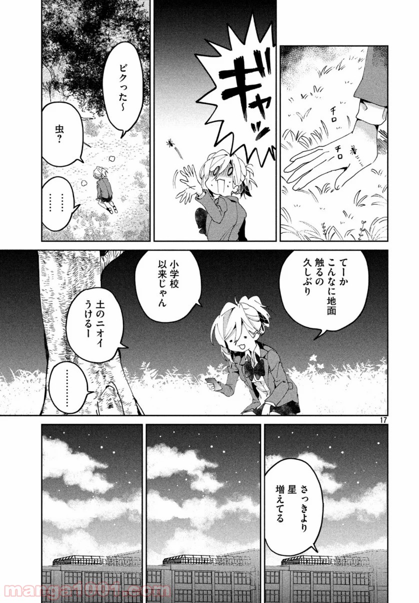 友達として大好き 第5話 - Page 17