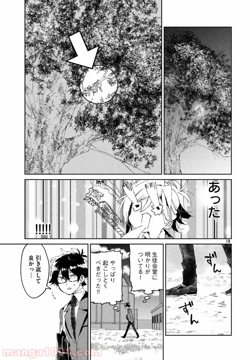 友達として大好き - 第5話 - Page 19