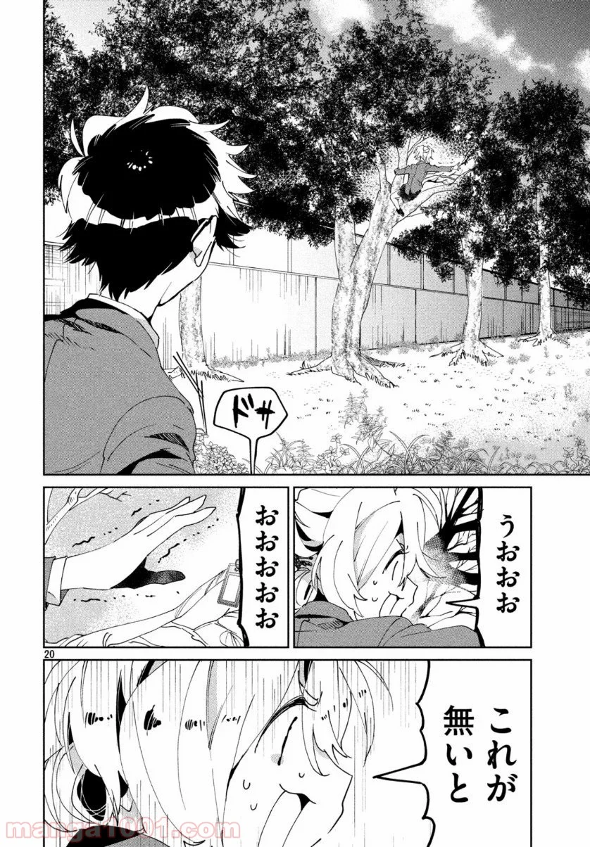 友達として大好き - 第5話 - Page 20