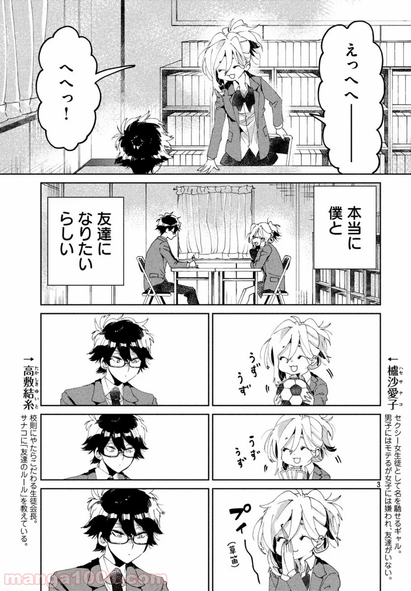 友達として大好き - 第5話 - Page 3