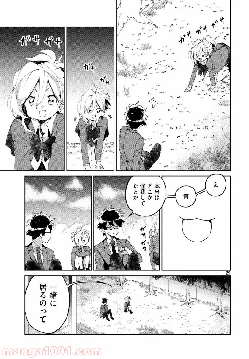 友達として大好き - 第5話 - Page 29