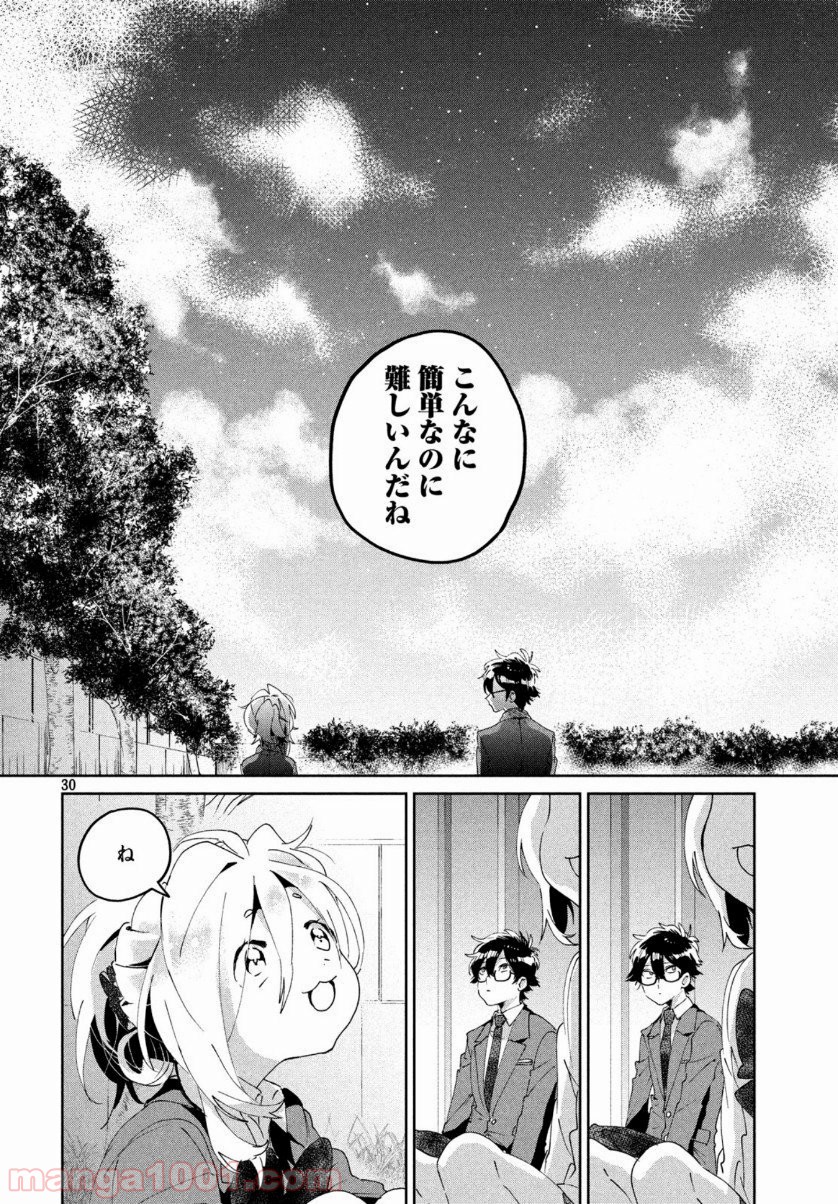 友達として大好き - 第5話 - Page 30