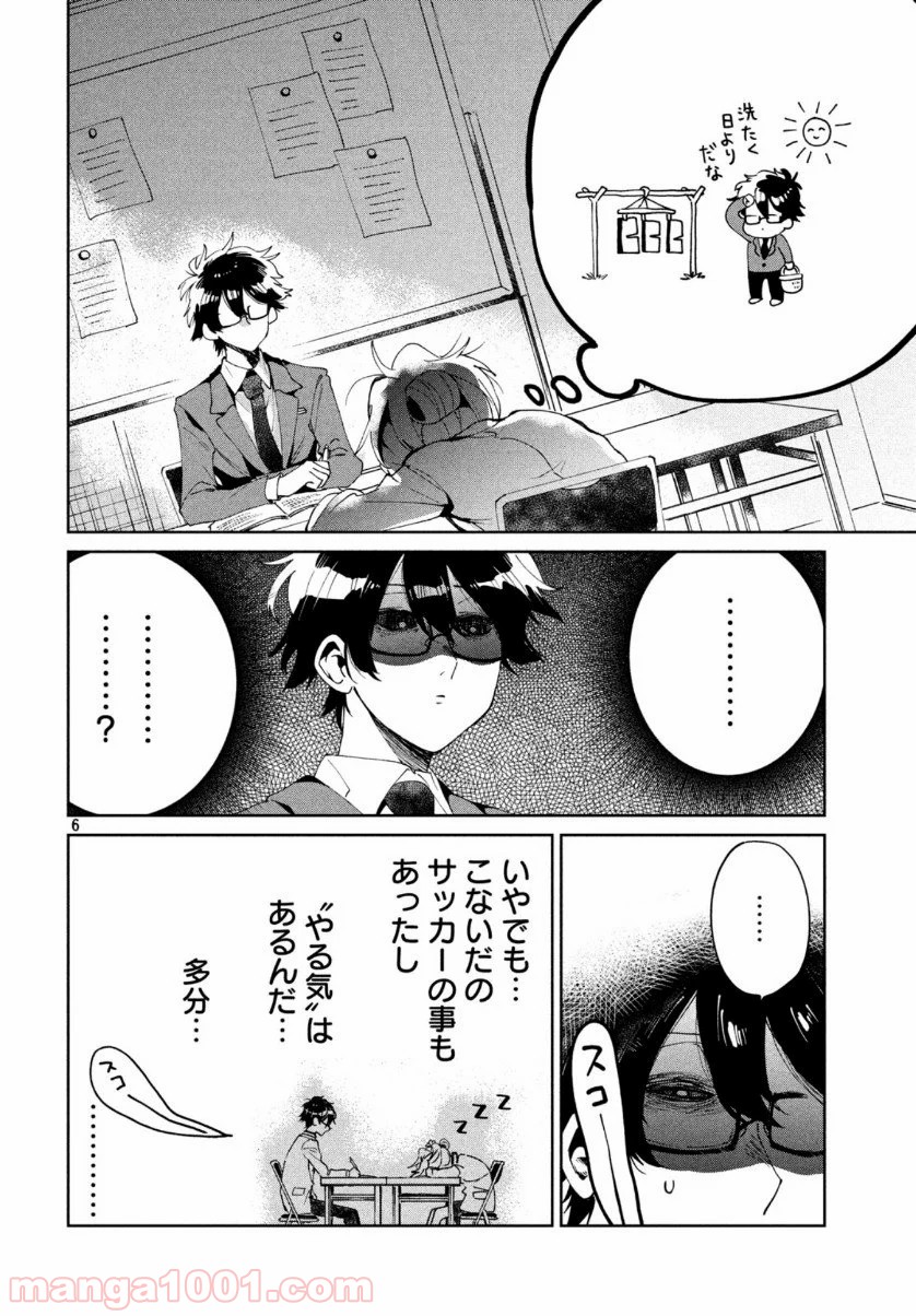 友達として大好き 第5話 - Page 6