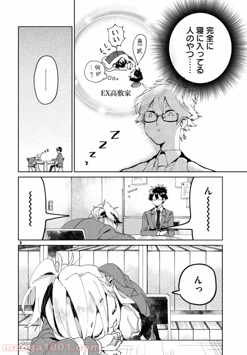 友達として大好き - 第5話 - Page 8