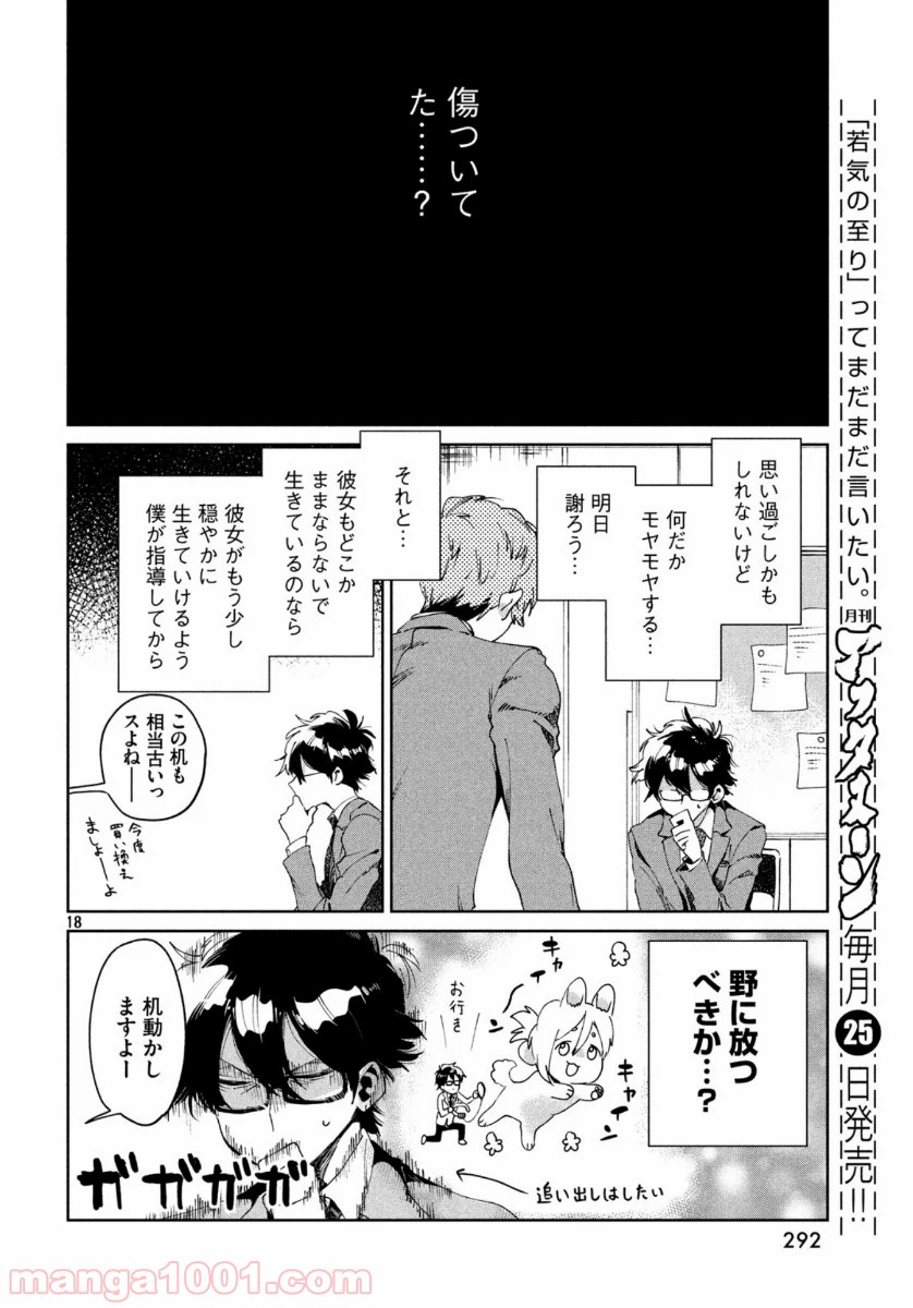 友達として大好き - 第3話 - Page 18