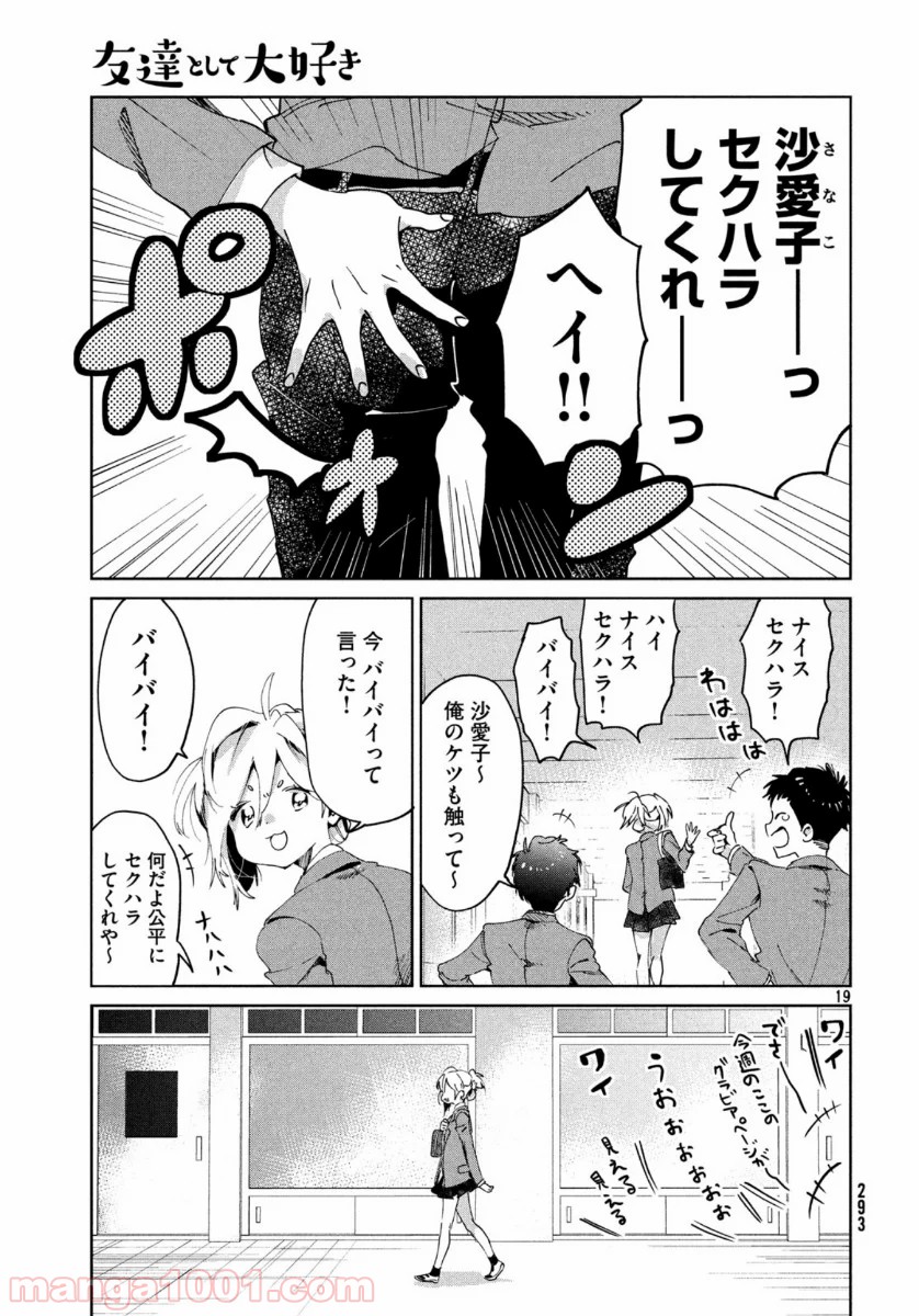 友達として大好き - 第3話 - Page 19