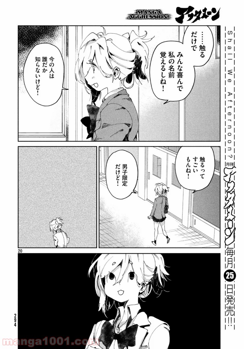 友達として大好き 第3話 - Page 20