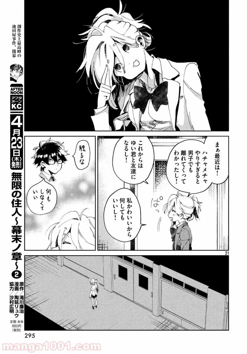 友達として大好き - 第3話 - Page 21