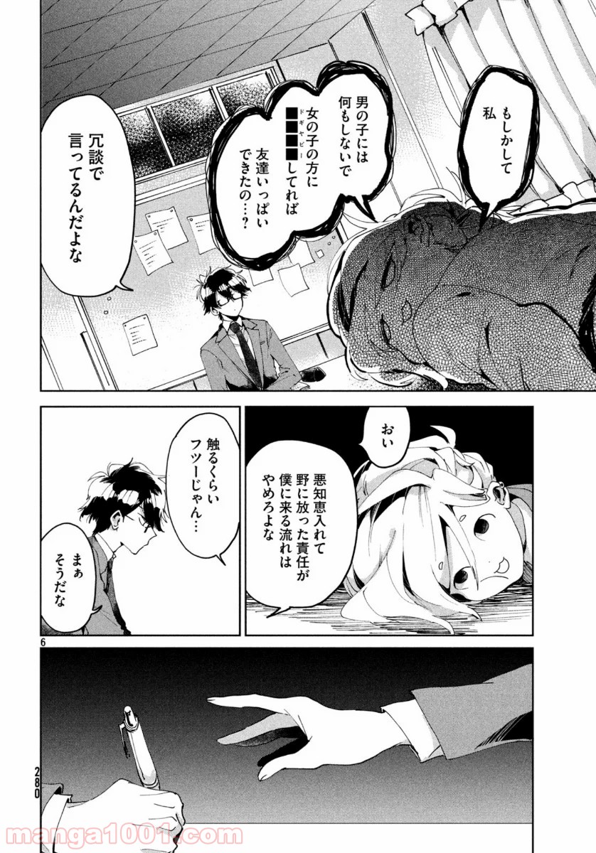 友達として大好き 第3話 - Page 6