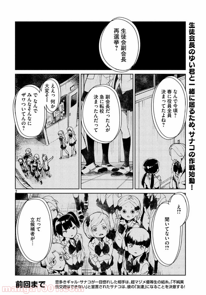 友達として大好き 第6話 - Page 2