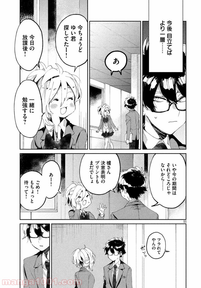 友達として大好き - 第6話 - Page 11