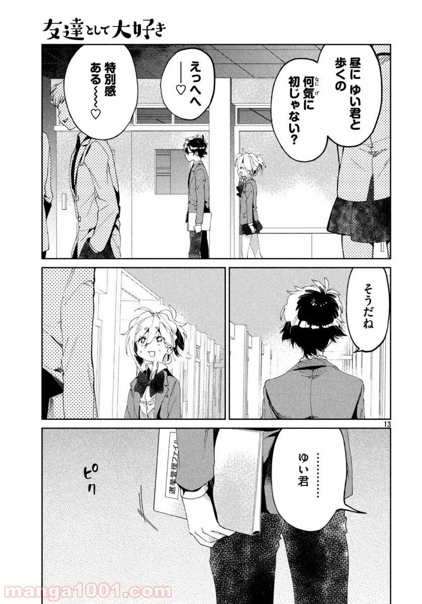 友達として大好き - 第6話 - Page 13