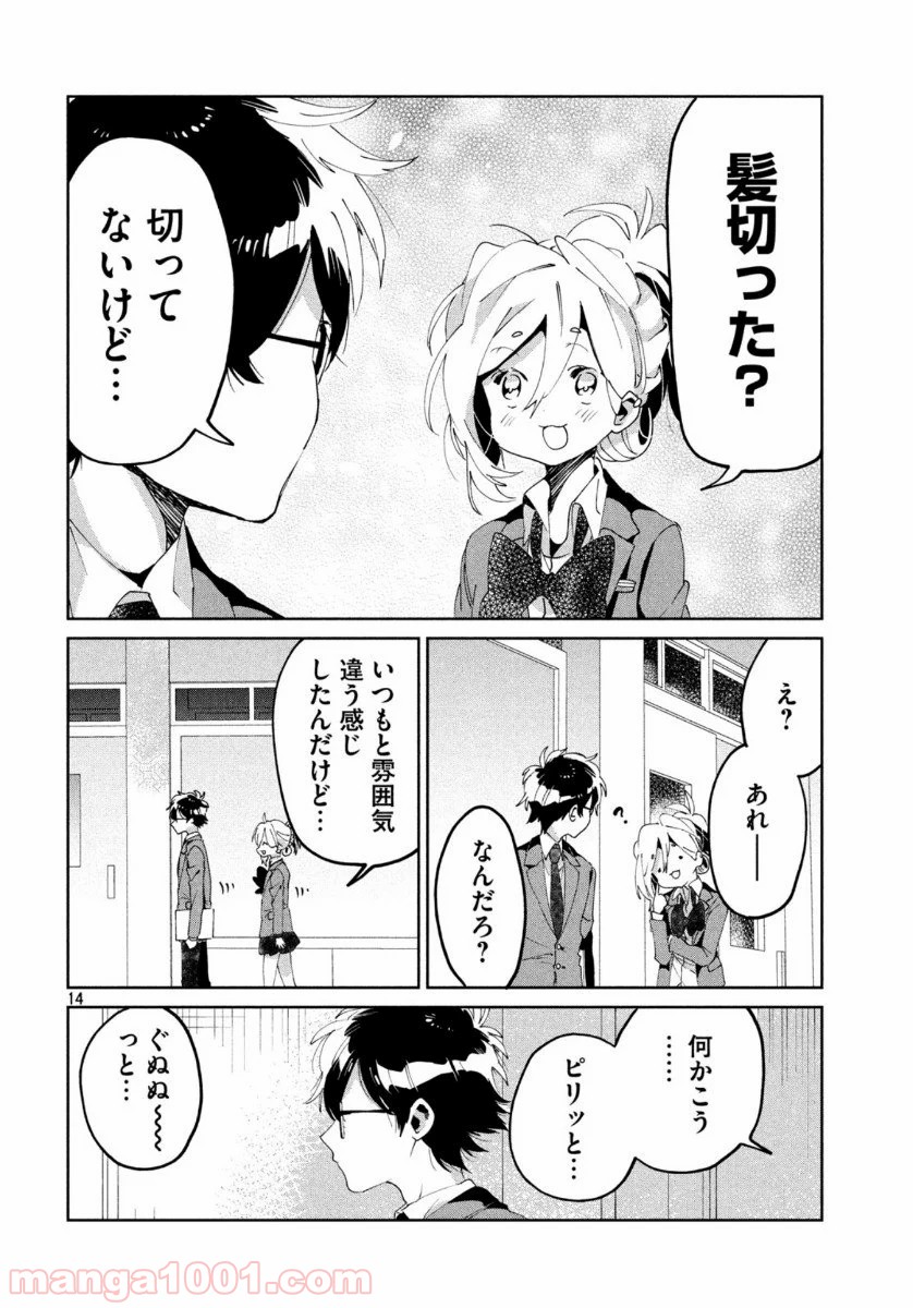 友達として大好き 第6話 - Page 14