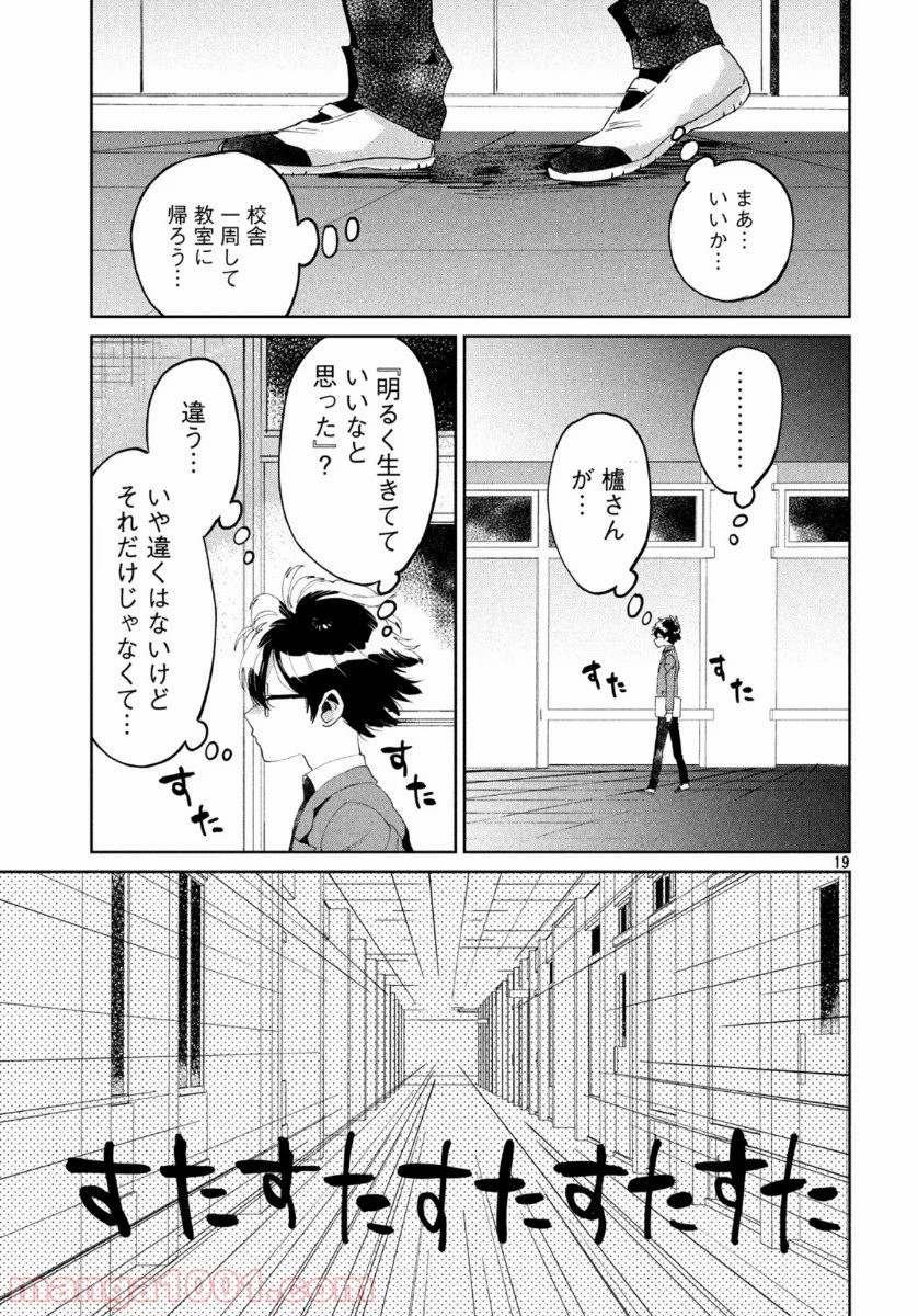 友達として大好き - 第6話 - Page 19