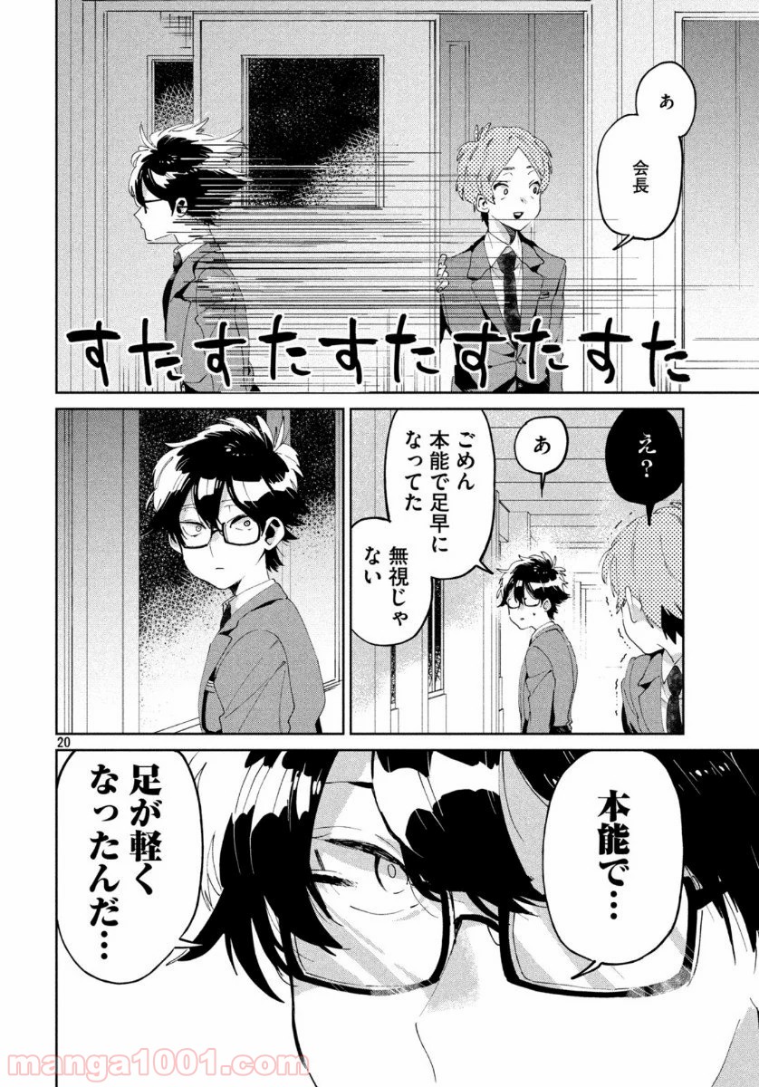 友達として大好き - 第6話 - Page 20