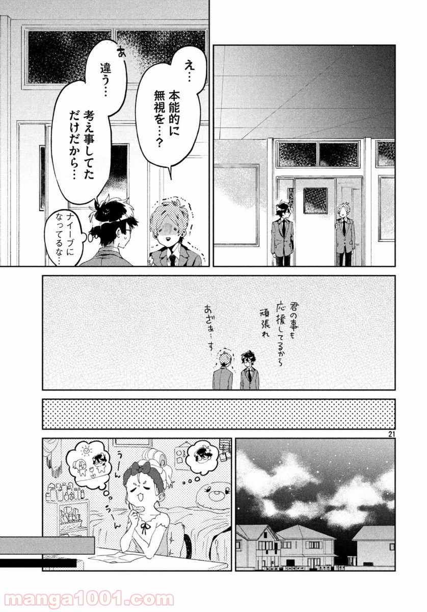 友達として大好き - 第6話 - Page 21