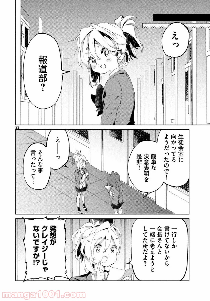 友達として大好き 第6話 - Page 22