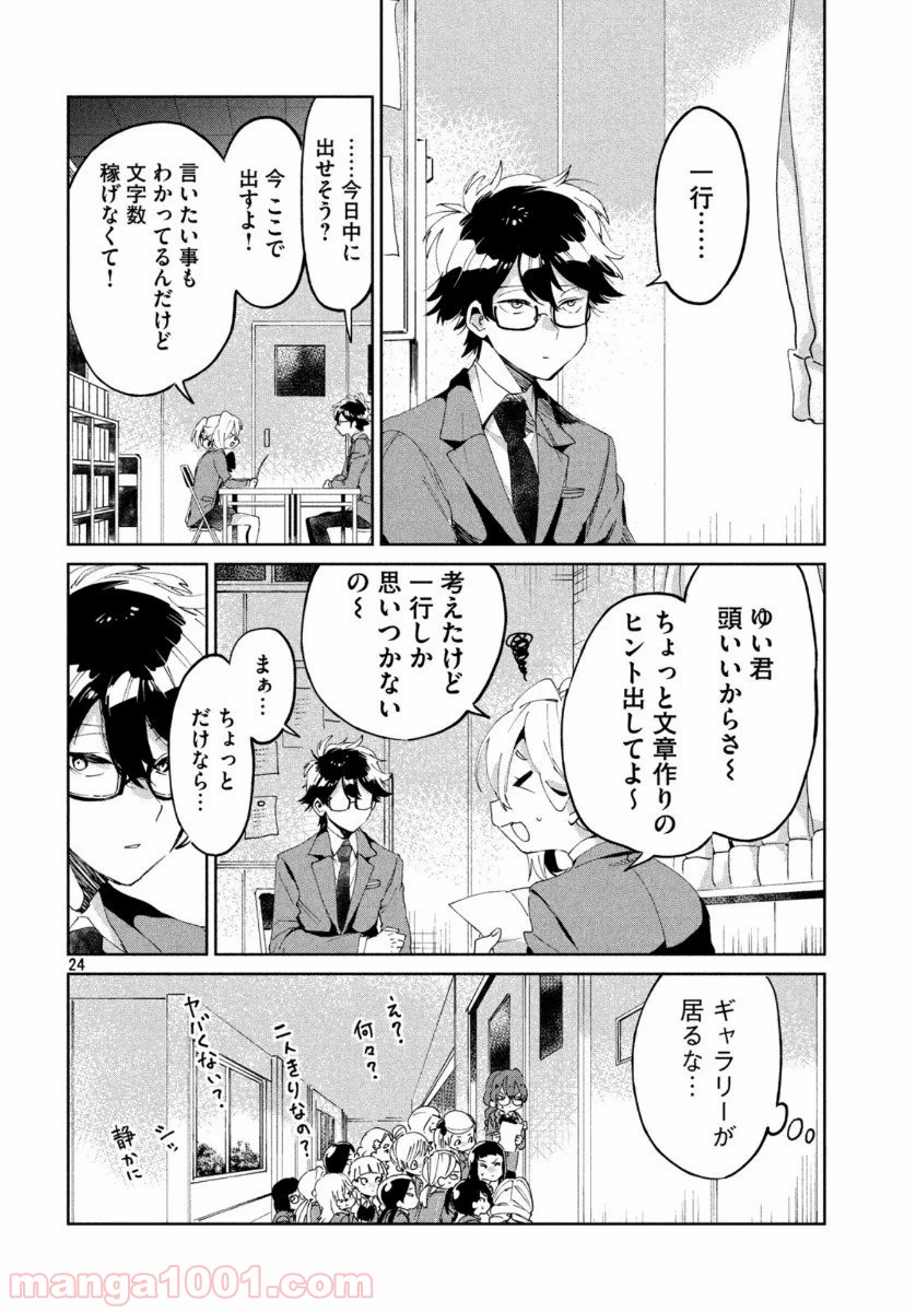 友達として大好き 第6話 - Page 24