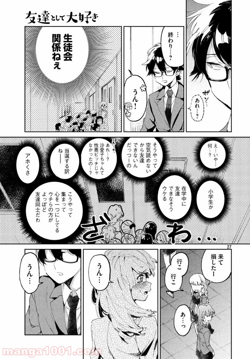 友達として大好き 第6話 - Page 27