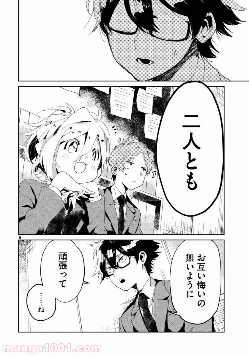 友達として大好き 第6話 - Page 6