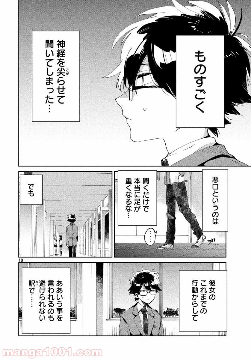 友達として大好き - 第6話 - Page 10