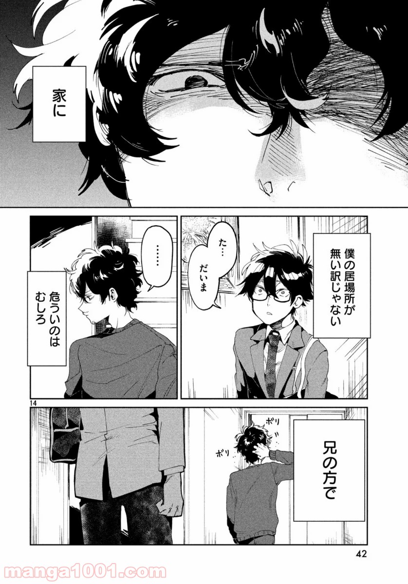 友達として大好き - 第4話 - Page 14