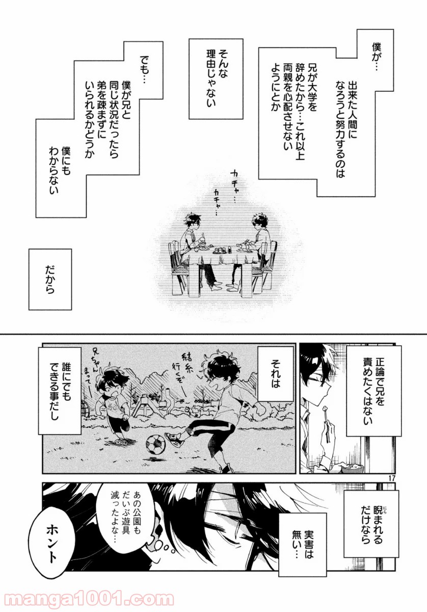 友達として大好き - 第4話 - Page 17