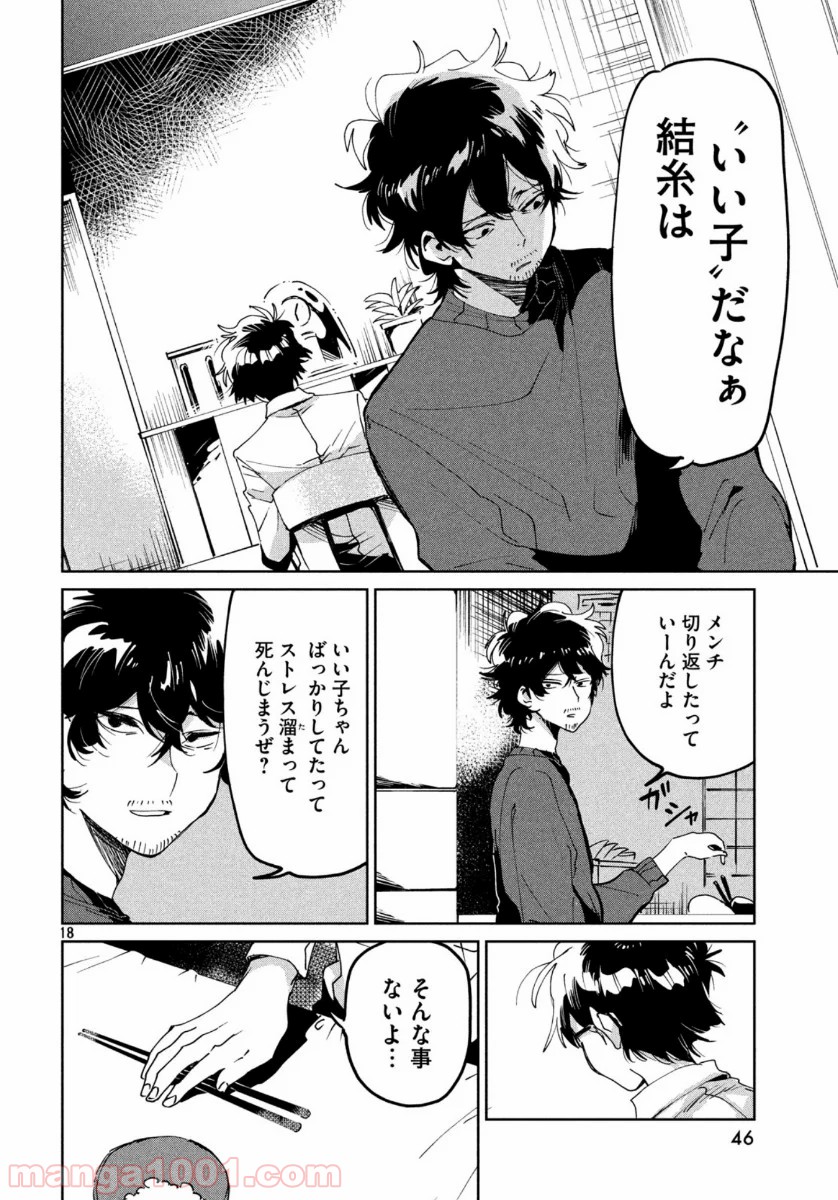 友達として大好き - 第4話 - Page 18