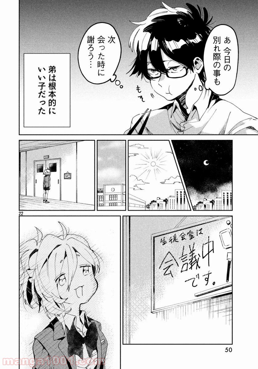 友達として大好き - 第4話 - Page 22