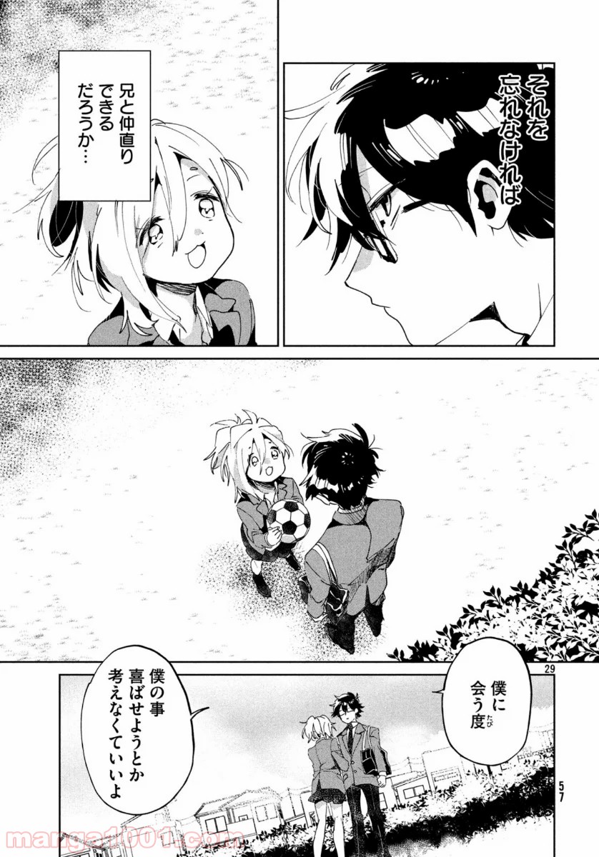 友達として大好き - 第4話 - Page 29