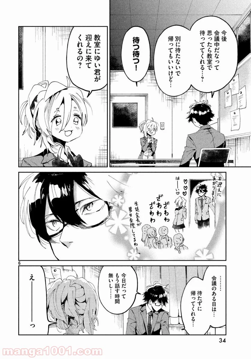 友達として大好き 第4話 - Page 6