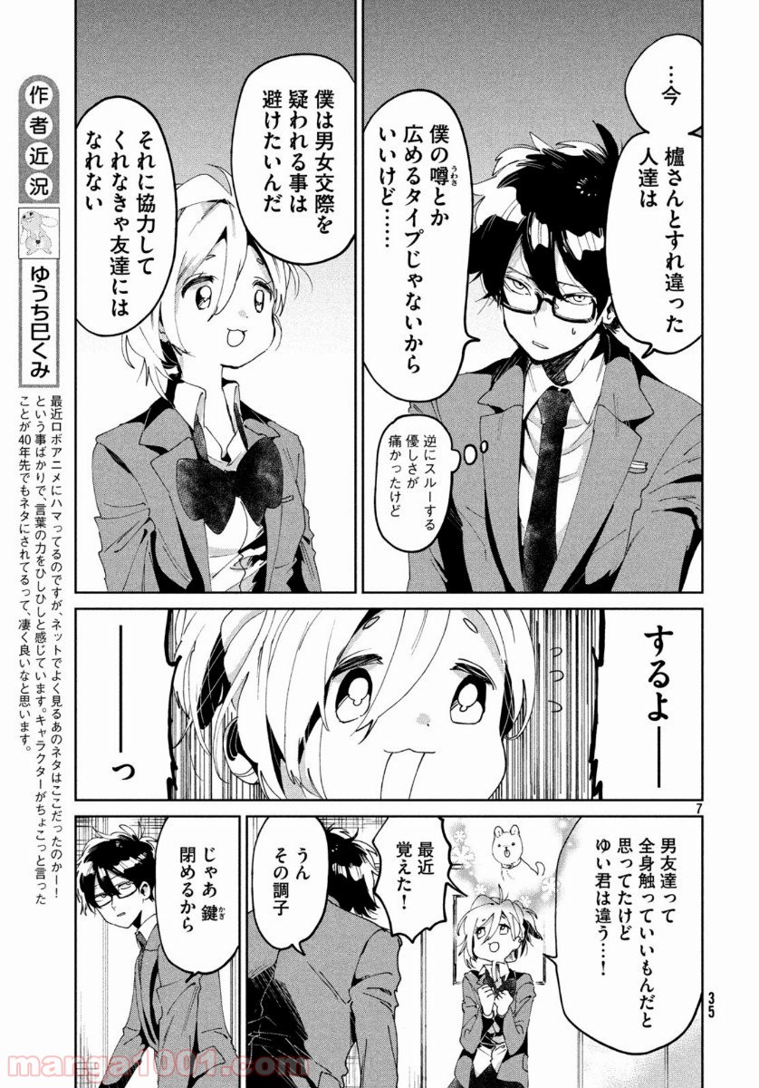 友達として大好き 第4話 - Page 7