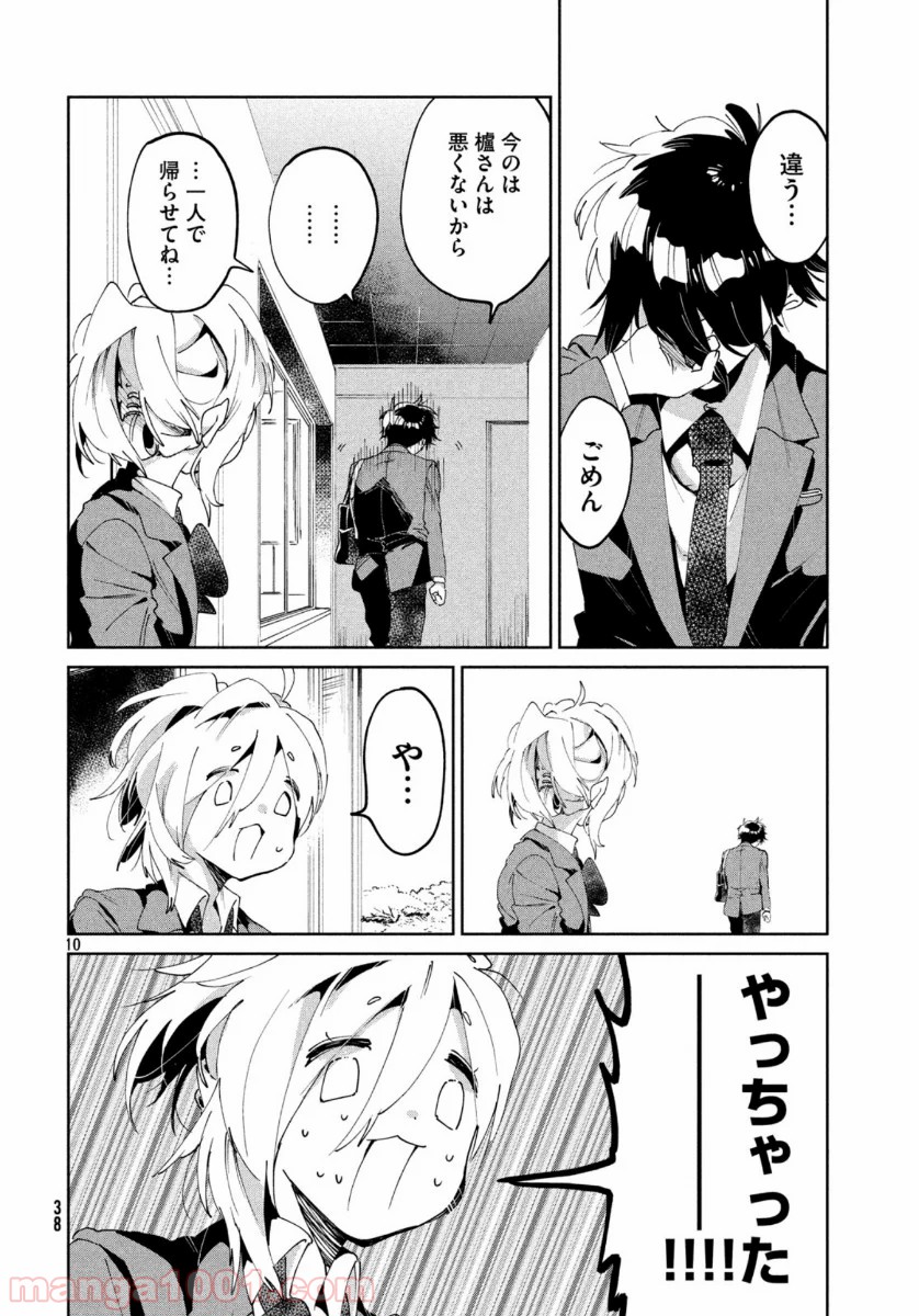 友達として大好き - 第4話 - Page 10